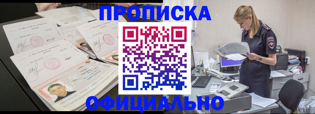 временная регистрация купить в Миассе