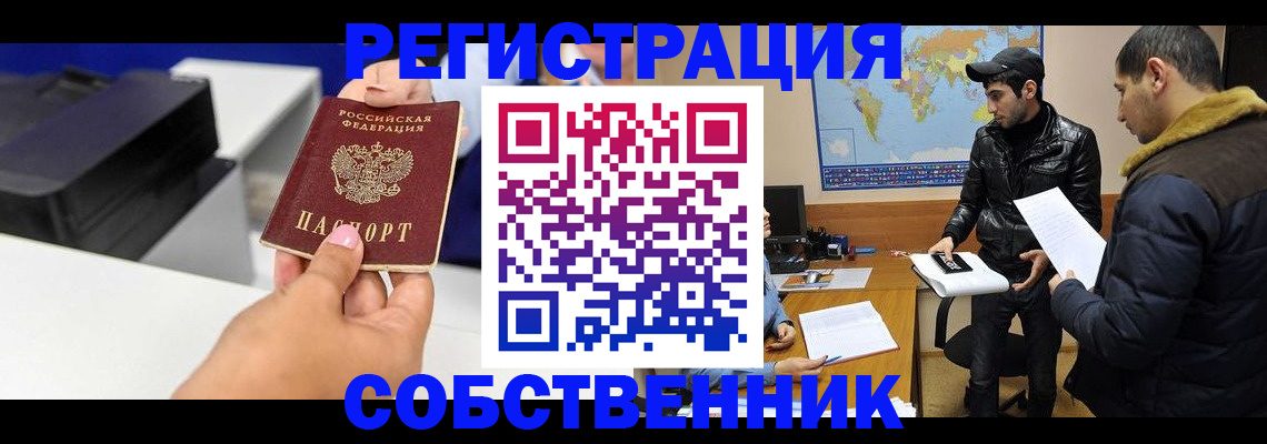 временная регистрация законно в Миассе