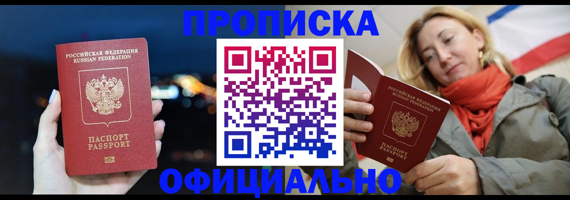 прописка иностранных граждан в Миассе