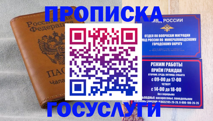 прописка для кредита в Миассе