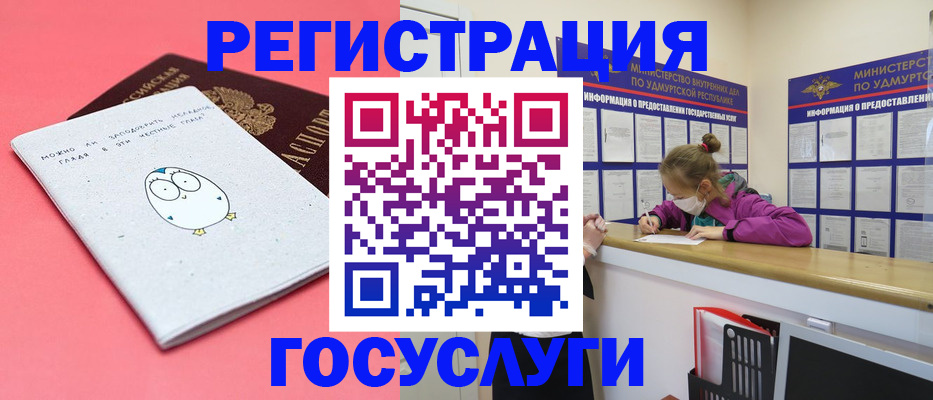 прописка для работы в Миассе