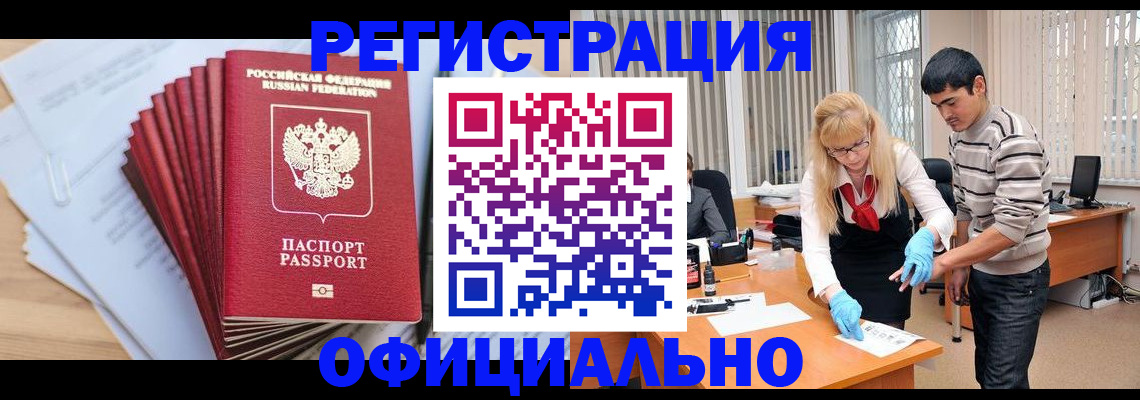 временная регистрация в Миассе