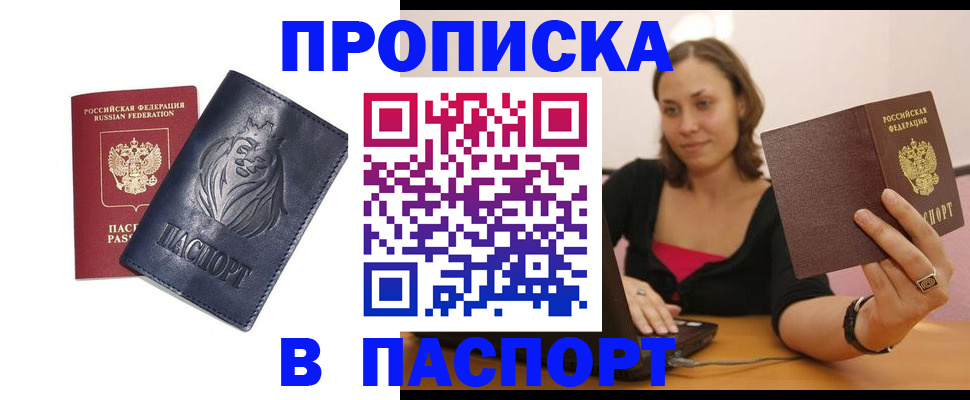 прописка для школы в Миассе