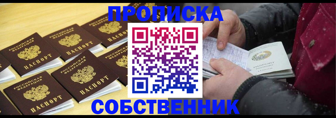 временная регистрация для школы в Миассе